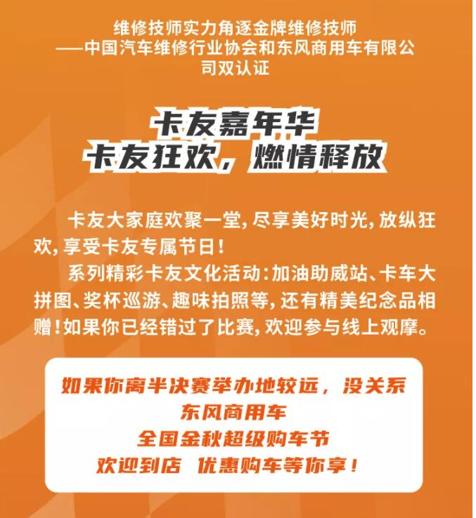 東風(fēng)康明斯助力天龍哥燃情釋放5.jpg