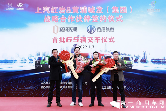2022年1月7日，上汽紅巖&黃浦城發(fā)（集團(tuán)）戰(zhàn)略合作伙伴簽約暨首批65輛交車儀式在上海舉行，共同迎來新年“開門紅”，攜手助推“上海市新版建筑垃圾運(yùn)輸車輛標(biāo)準(zhǔn)”快速落實(shí)。