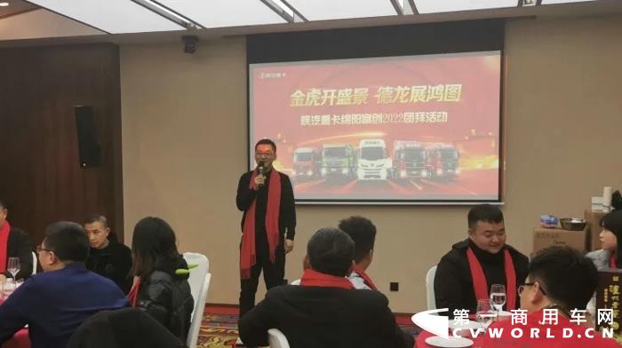 陜汽重卡綿陽(yáng)富創(chuàng)2022團(tuán)拜活動(dòng).webp.jpg
