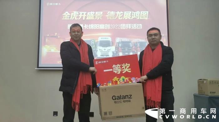 陜汽重卡綿陽(yáng)富創(chuàng)2022團(tuán)拜活動(dòng)2.webp.jpg