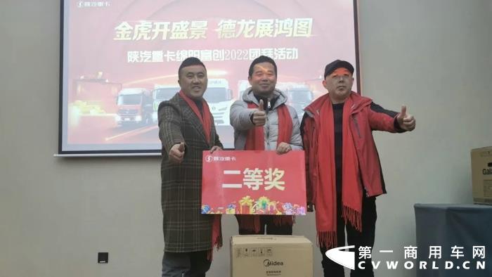 陜汽重卡綿陽(yáng)富創(chuàng)2022團(tuán)拜活動(dòng)3.webp.jpg