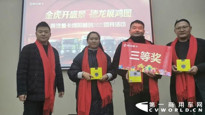 陜汽重卡綿陽(yáng)富創(chuàng)2022團(tuán)拜活動(dòng)4.webp.jpg