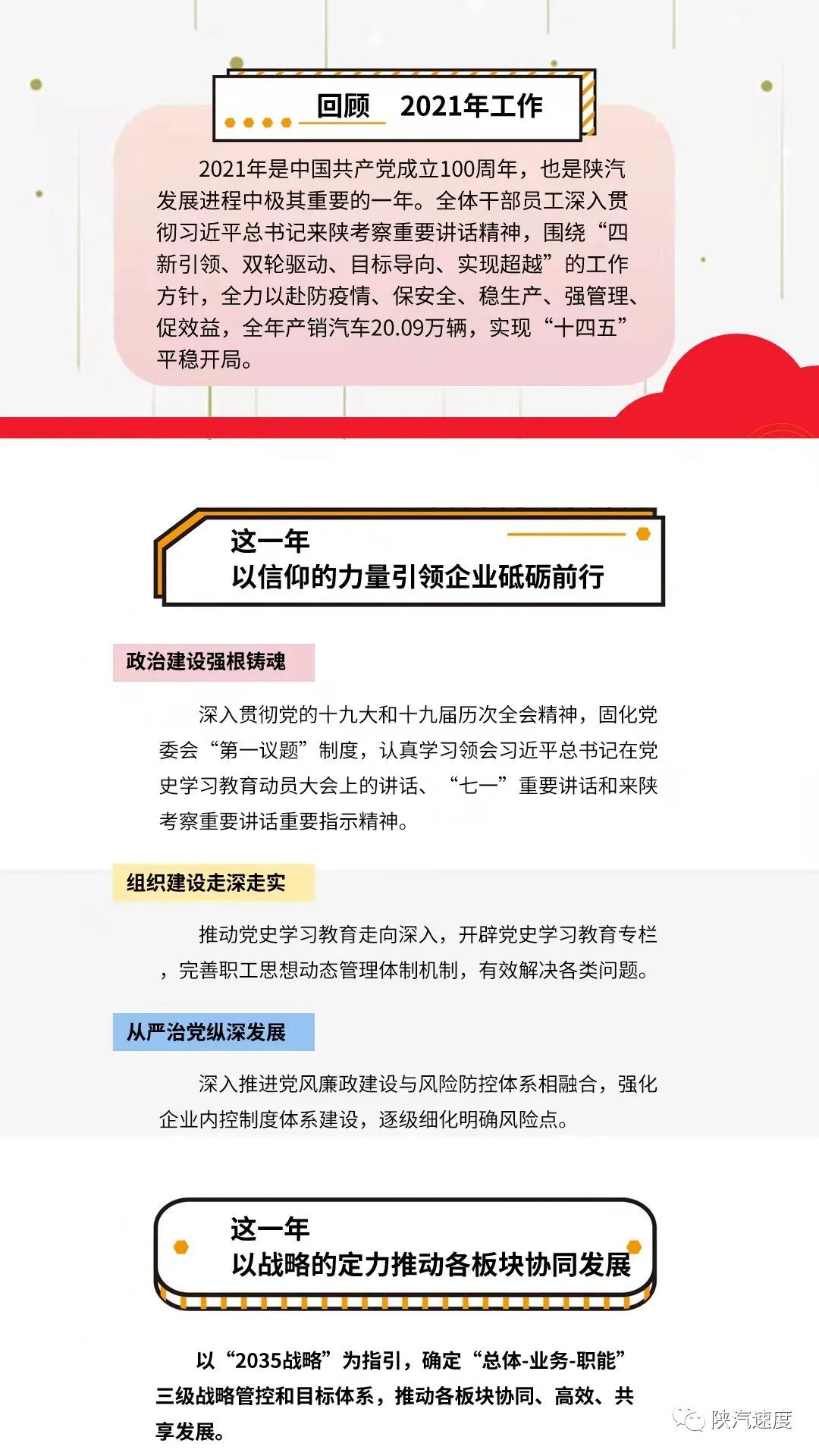 陜汽.jpeg
