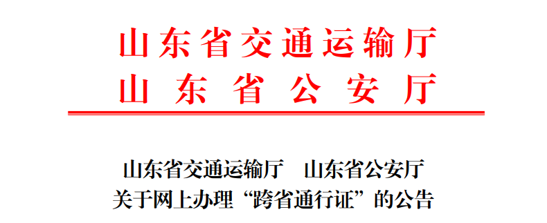 山東.png