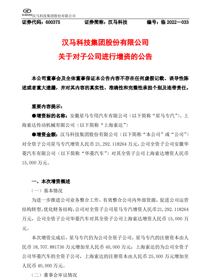 漢馬科技11.png