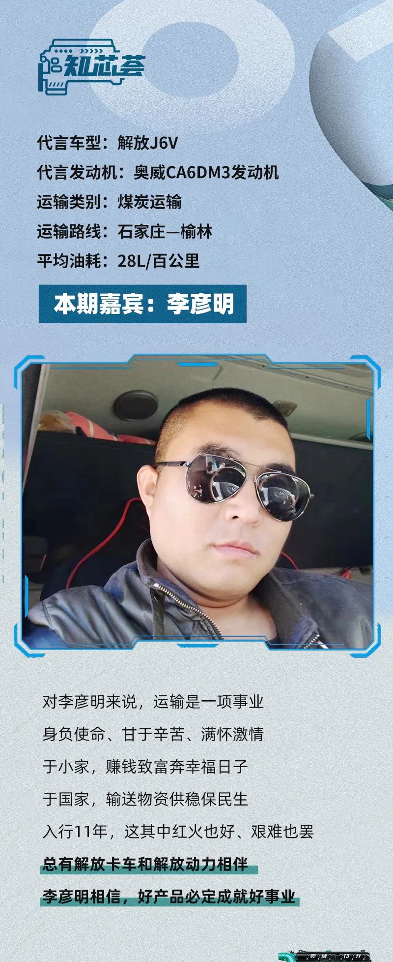 入行11年，這其中紅火也好，艱難也罷，總有解放卡車和解放動力相伴。