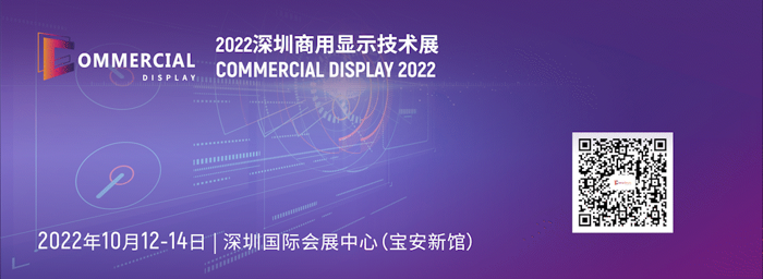 2022深圳商用顯示技術(shù)展引爆行業(yè)商機5.png