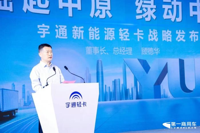 宇通新能源輕卡戰(zhàn)略隆重發(fā)布5.jpg