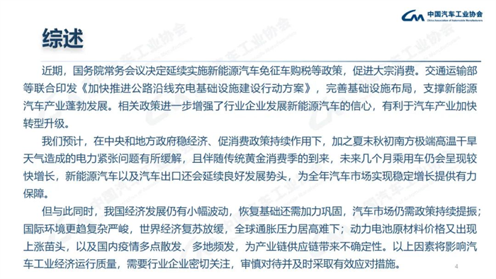 8月，雖受南方限電、疫情多發(fā)等不利因素影響，汽車產(chǎn)銷總體完成情況良好。本月產(chǎn)銷量雖比上月略有下降，但同比仍呈現(xiàn)高速增長(zhǎng)。本月汽車產(chǎn)銷分別完成239.5萬(wàn)輛和238.3萬(wàn)輛，環(huán)比分別下降2.4%和1.5%，同比分別增長(zhǎng)38.3%和32.1%。目前行業(yè)持續(xù)保持良好發(fā)展態(tài)勢(shì)，并有望繼續(xù)延續(xù)。