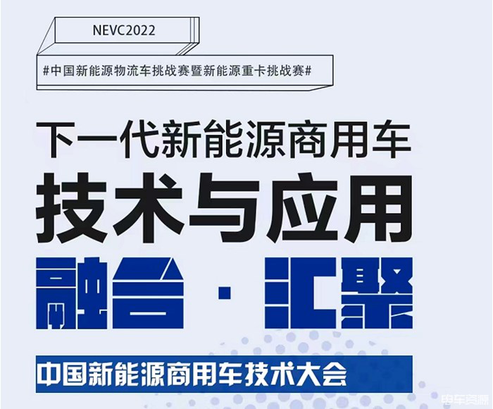 新能源商用車技術(shù)大會(huì)2.png