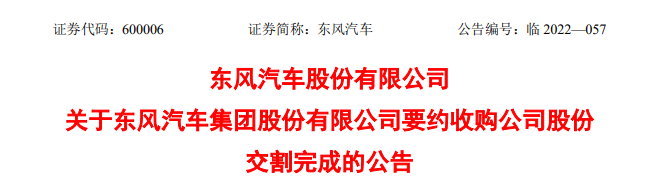 東風(fēng)汽車股份.png