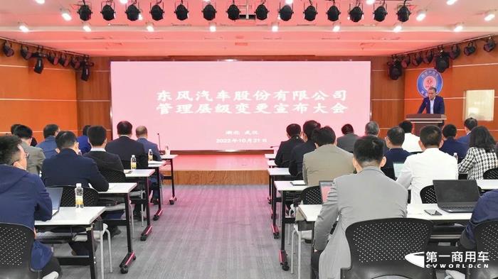 東風(fēng)汽車股份有限公司管理層級(jí)提升6.jpg