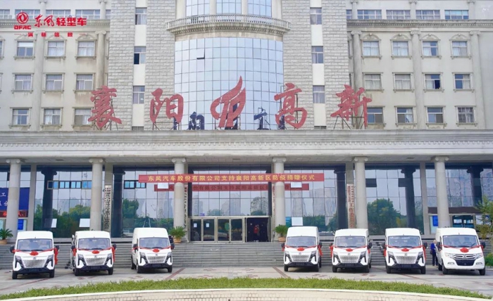 東風(fēng)汽車股份向襄陽高新區(qū)捐贈價值100萬元抗疫愛心車輛.jpg
