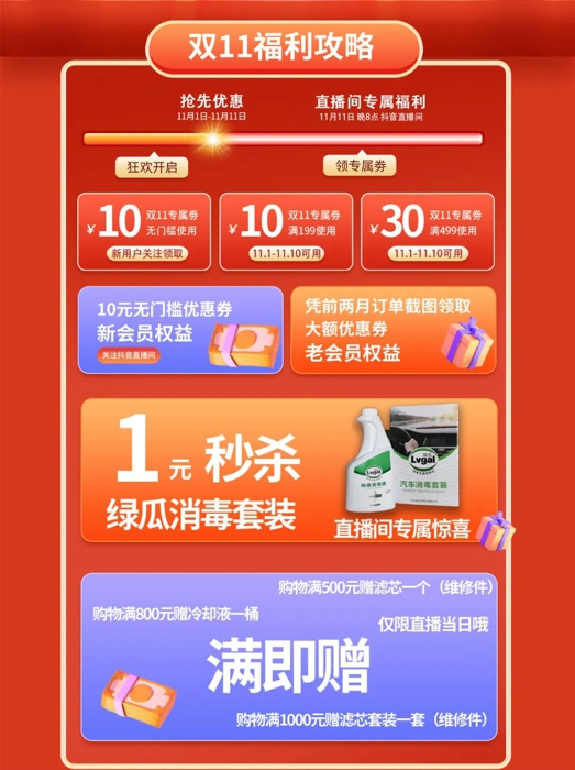 解放輕卡備品商城丨雙十一直播重磅開啟！2.jpg
