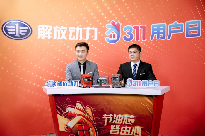 解放動力311用戶日如期而至3.png