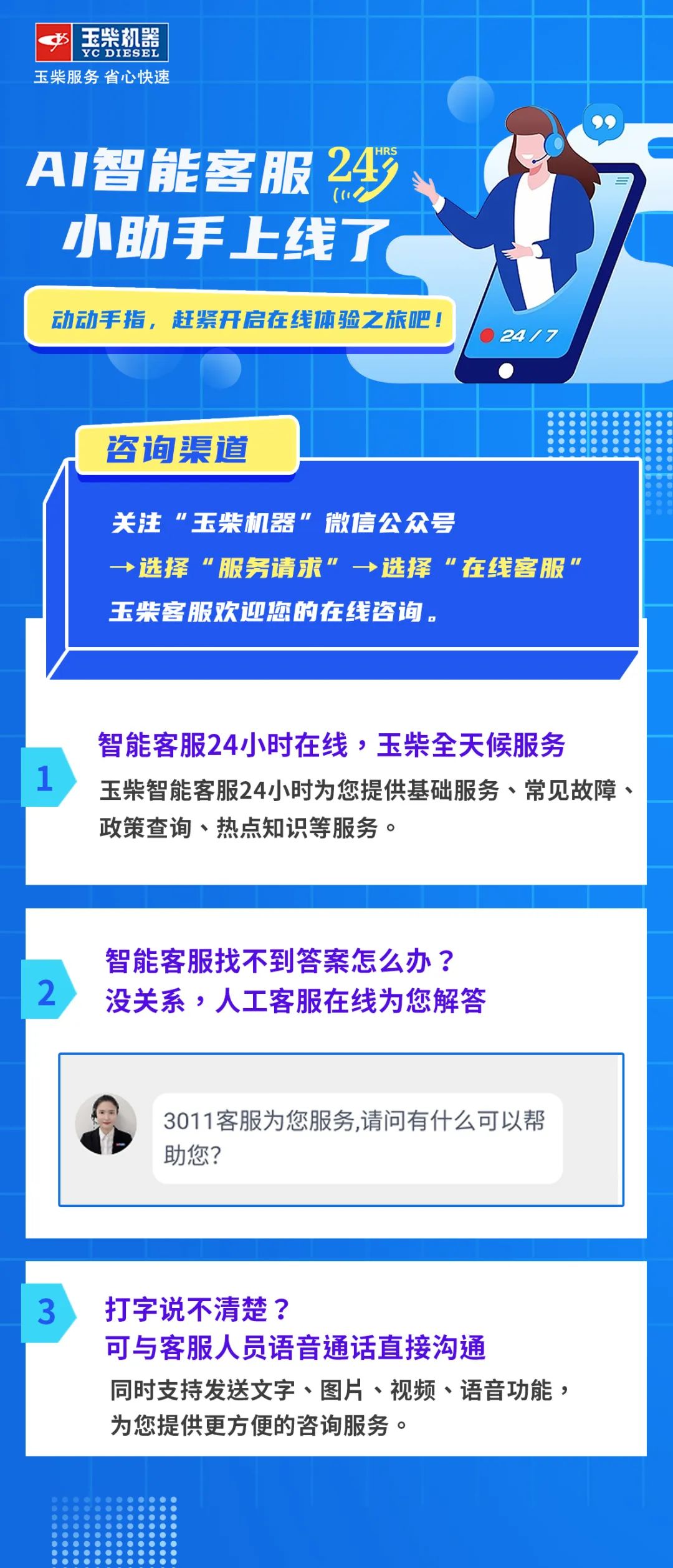 玉柴AI智能客服小助手上線啦!1.jpg 玉柴AI智能客服小助手上線啦!1.jpg