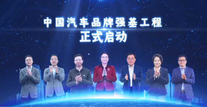 中汽協(xié)發(fā)起中國汽車品牌強(qiáng)基工程2.png