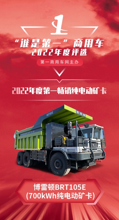 2022年度第一暢銷純電動(dòng)礦卡.jpg