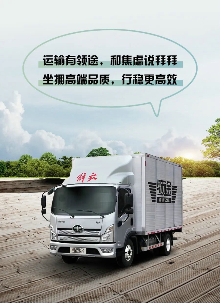 解放輕卡領(lǐng)途5.jpg