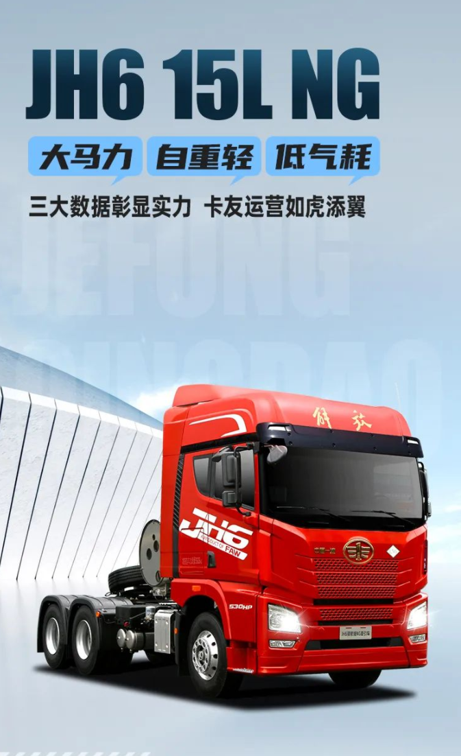 解放JH6 15L NG重卡1.png