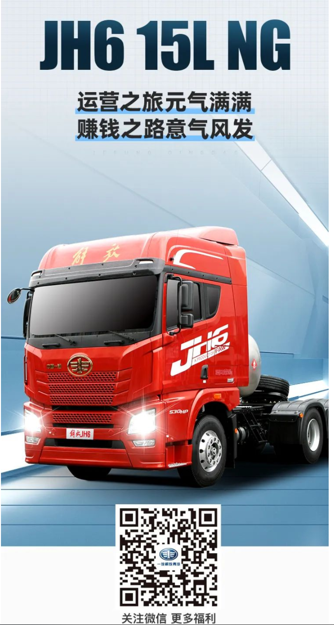 解放JH6 15L NG重卡5.png