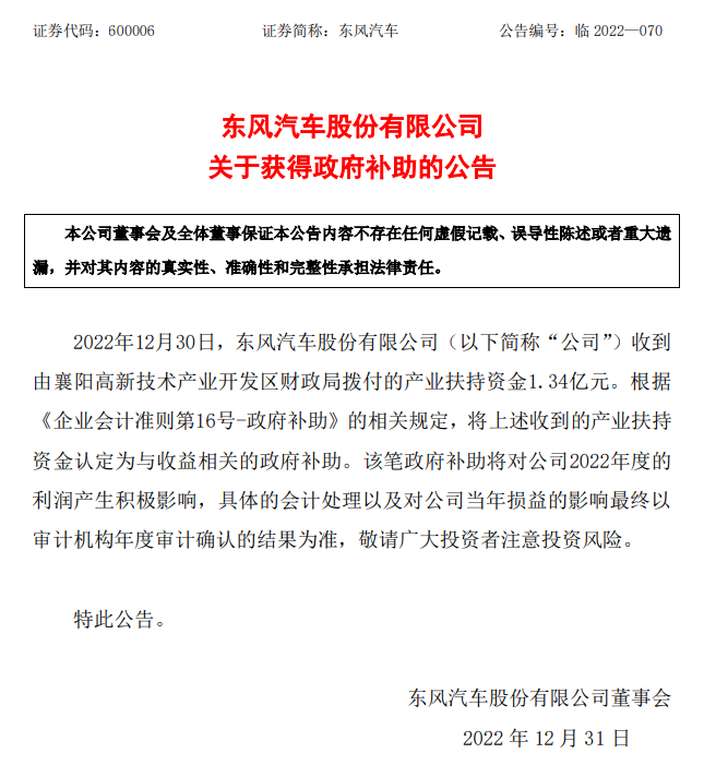東風(fēng)汽車股份11.png