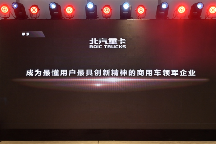 2023年1月9日，北京重卡品牌在北京發(fā)布，一個全新的世界級中國重卡品牌正式誕生。