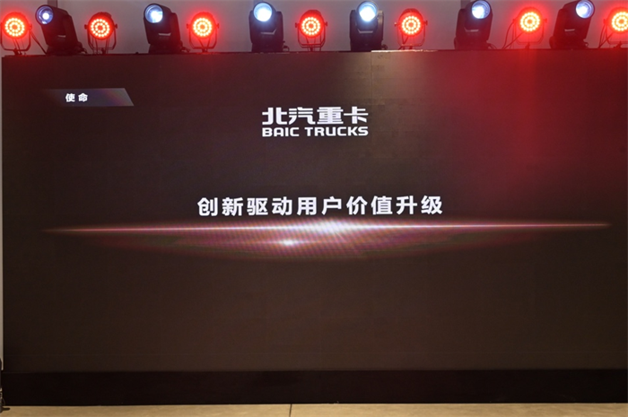 2023年1月9日，北京重卡品牌在北京發(fā)布，一個全新的世界級中國重卡品牌正式誕生。