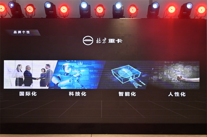 2023年1月9日，北京重卡品牌在北京發(fā)布，一個全新的世界級中國重卡品牌正式誕生。