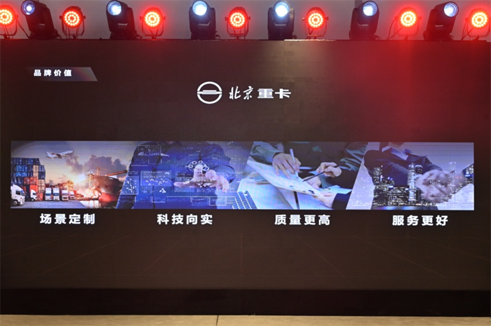 2023年1月9日，北京重卡品牌在北京發(fā)布，一個全新的世界級中國重卡品牌正式誕生。