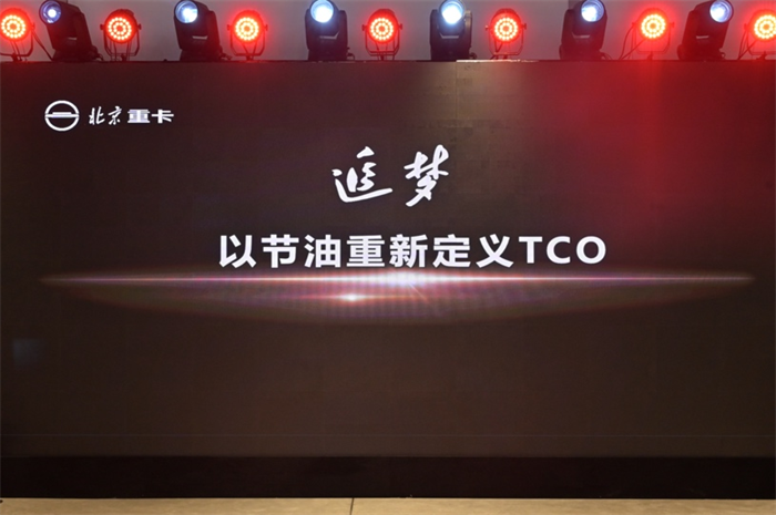 2023年1月9日，北京重卡品牌在北京發(fā)布，一個全新的世界級中國重卡品牌正式誕生。