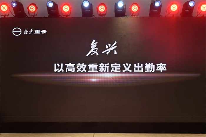 2023年1月9日，北京重卡品牌在北京發(fā)布，一個全新的世界級中國重卡品牌正式誕生。