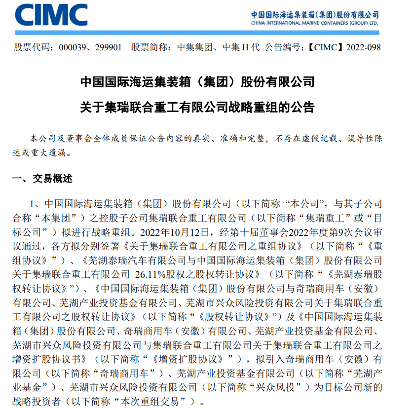 集瑞重工重組.png