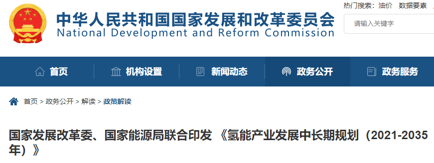 發(fā)改委11.png