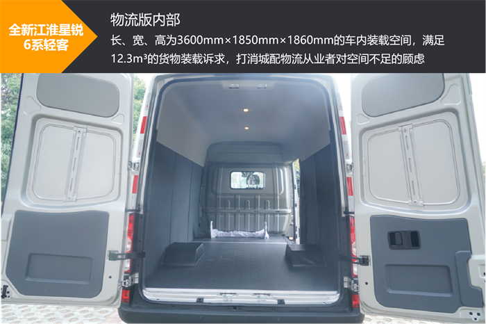 【第一商用車網(wǎng) 原創(chuàng)】作為輕客行業(yè)極具特色的品牌，江淮星銳有著自己的發(fā)展節(jié)奏。在推出符合藍牌新規(guī)5米5車車長的法規(guī)版新車后，又馬不停蹄的推出全新江淮星銳6系車型，為商貿(mào)配送、生鮮果蔬、工具設(shè)備、快遞物流等多種應(yīng)用場景下的用戶，提供了更加豐富的選擇空間。面對不斷提升的市場訴求，全新江淮星銳6系新車能夠滿足更加高效的訴求呢？請看第一商用車網(wǎng)試駕后帶來的該款車型的深入剖析。