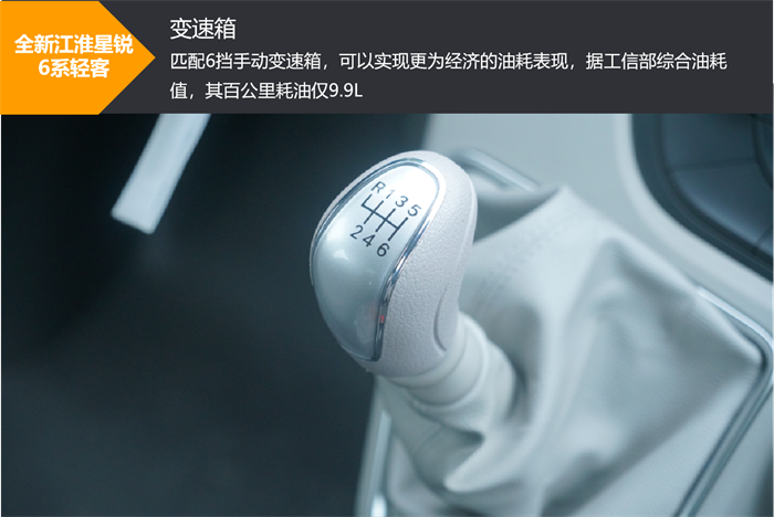 【第一商用車網(wǎng) 原創(chuàng)】作為輕客行業(yè)極具特色的品牌，江淮星銳有著自己的發(fā)展節(jié)奏。在推出符合藍牌新規(guī)5米5車車長的法規(guī)版新車后，又馬不停蹄的推出全新江淮星銳6系車型，為商貿(mào)配送、生鮮果蔬、工具設(shè)備、快遞物流等多種應(yīng)用場景下的用戶，提供了更加豐富的選擇空間。面對不斷提升的市場訴求，全新江淮星銳6系新車能夠滿足更加高效的訴求呢？請看第一商用車網(wǎng)試駕后帶來的該款車型的深入剖析。