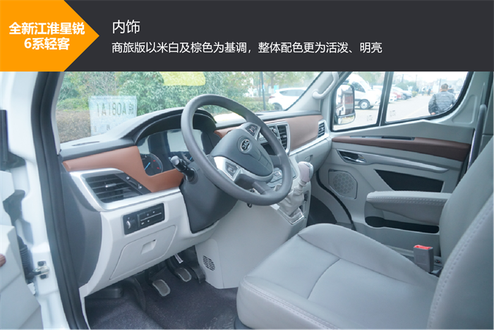 【第一商用車網(wǎng) 原創(chuàng)】作為輕客行業(yè)極具特色的品牌，江淮星銳有著自己的發(fā)展節(jié)奏。在推出符合藍牌新規(guī)5米5車車長的法規(guī)版新車后，又馬不停蹄的推出全新江淮星銳6系車型，為商貿(mào)配送、生鮮果蔬、工具設(shè)備、快遞物流等多種應(yīng)用場景下的用戶，提供了更加豐富的選擇空間。面對不斷提升的市場訴求，全新江淮星銳6系新車能夠滿足更加高效的訴求呢？請看第一商用車網(wǎng)試駕后帶來的該款車型的深入剖析。