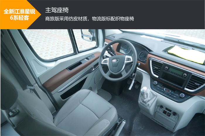 【第一商用車網(wǎng) 原創(chuàng)】作為輕客行業(yè)極具特色的品牌，江淮星銳有著自己的發(fā)展節(jié)奏。在推出符合藍牌新規(guī)5米5車車長的法規(guī)版新車后，又馬不停蹄的推出全新江淮星銳6系車型，為商貿(mào)配送、生鮮果蔬、工具設(shè)備、快遞物流等多種應(yīng)用場景下的用戶，提供了更加豐富的選擇空間。面對不斷提升的市場訴求，全新江淮星銳6系新車能夠滿足更加高效的訴求呢？請看第一商用車網(wǎng)試駕后帶來的該款車型的深入剖析。