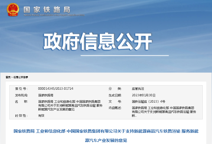 國家鐵路局.png