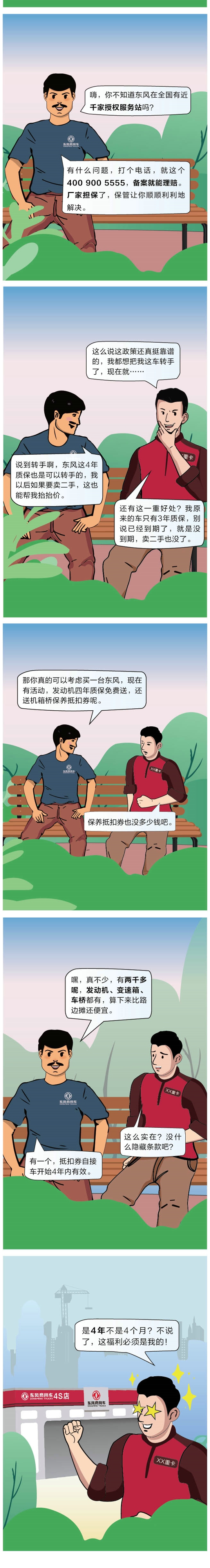 發(fā)動機(jī)4年質(zhì)保+保養(yǎng)大禮包”福利政策，方寸之間，解決質(zhì)保后顧之憂！ 