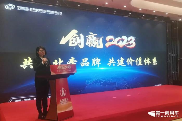 2023年2月12日，北奔重汽在齊國故都魯中淄博召開以“創(chuàng)贏2023 聚市場 強渠道 抓路徑”為主題的2023年魯豫大區(qū)商務年會，現(xiàn)場簽單700臺！