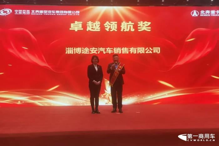 2023年2月12日，北奔重汽在齊國故都魯中淄博召開以“創(chuàng)贏2023 聚市場 強渠道 抓路徑”為主題的2023年魯豫大區(qū)商務年會，現(xiàn)場簽單700臺！
