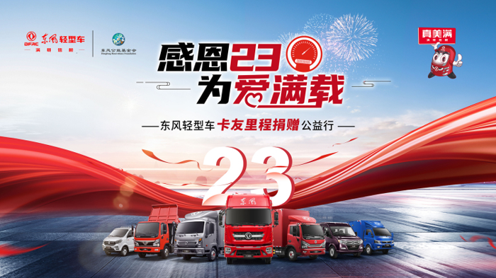 東風(fēng)汽車股份車主代表回家之旅圓滿結(jié)束.png