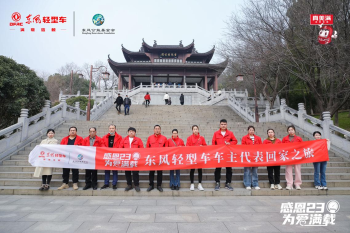 東風(fēng)汽車股份車主代表回家之旅圓滿結(jié)束3.png