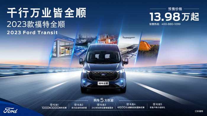 2023款福特全順5.png