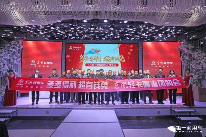 172臺(tái)訂單！“東風(fēng)輕卡暖春團(tuán)購(gòu)會(huì)”圓滿收官.jpg