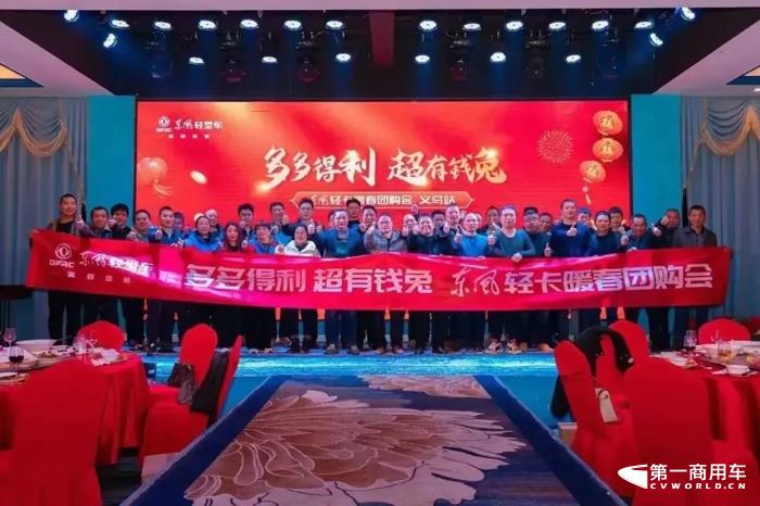 172臺(tái)訂單！“東風(fēng)輕卡暖春團(tuán)購(gòu)會(huì)”圓滿收官2.jpg