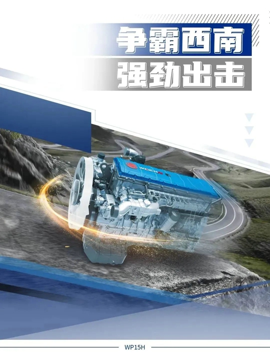 濰柴WP15H西南亮劍.jpg