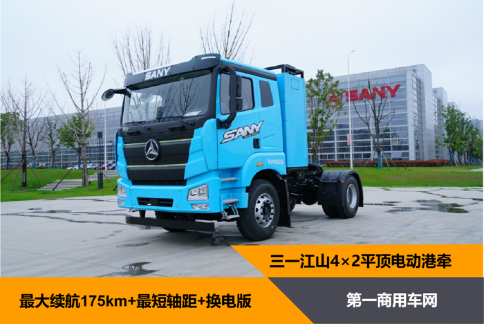 三一江山4×2平頂電動(dòng)港牽.png