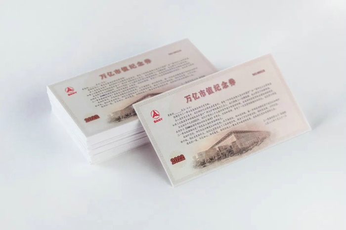 總獎金5億！三一員工喜獲“萬億市值紀(jì)念券”.jpg